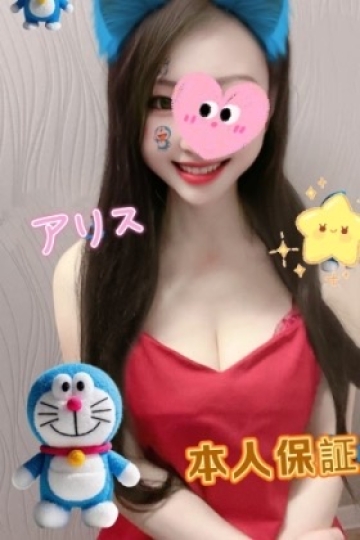 アリス