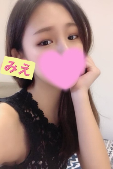 みえ（新人）